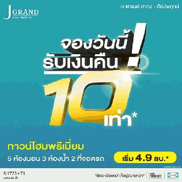J Grand สาทร-กัลปพฤกษ์ ทาวน์โฮมพรีเมี่ยม เดินทางสะดวก ใกล้สีลม ใกล้รถไฟฟ้า